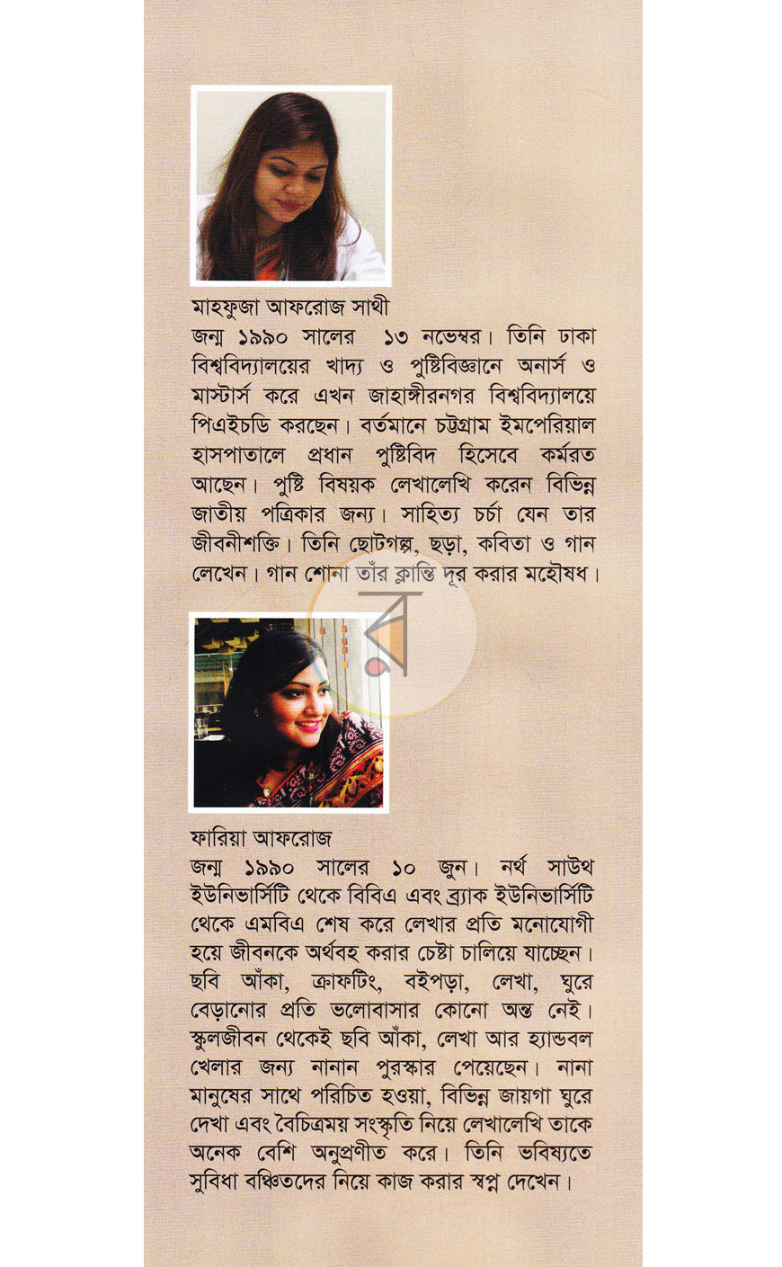 পাতা 10