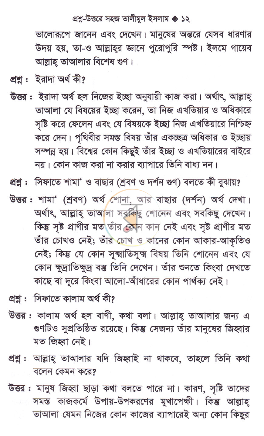 পাতা 7