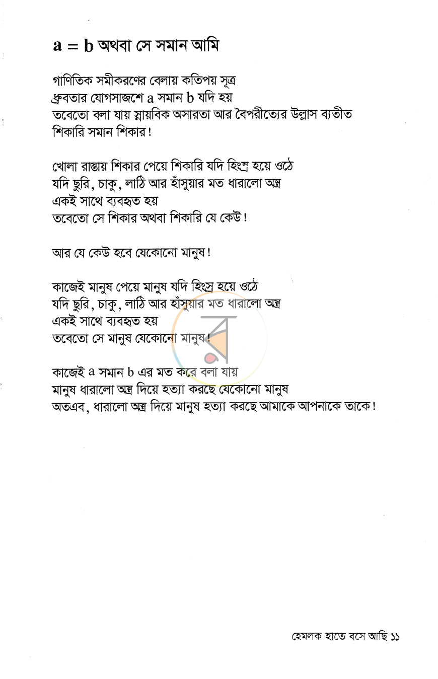 পাতা 9