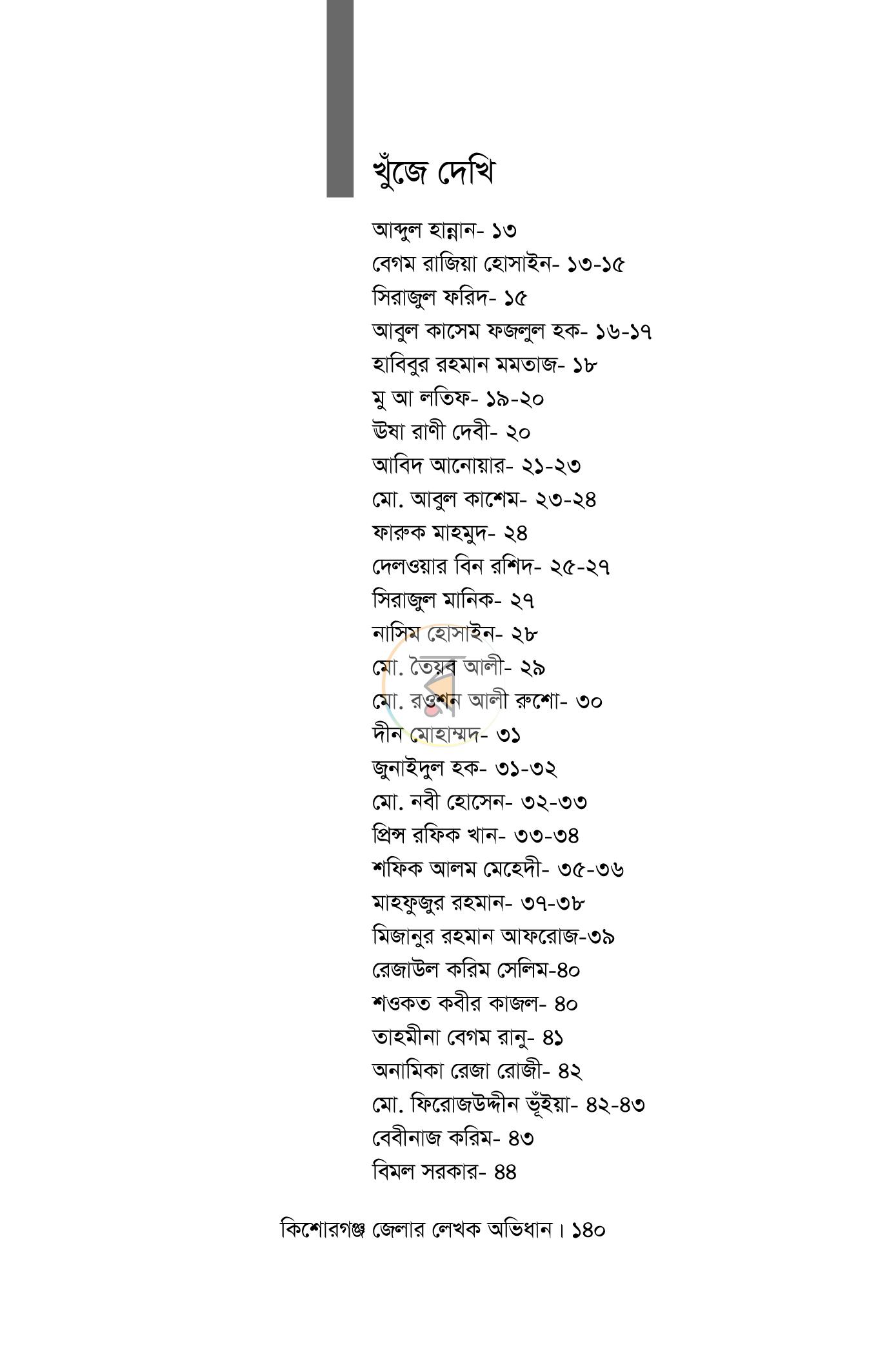 পাতা 2