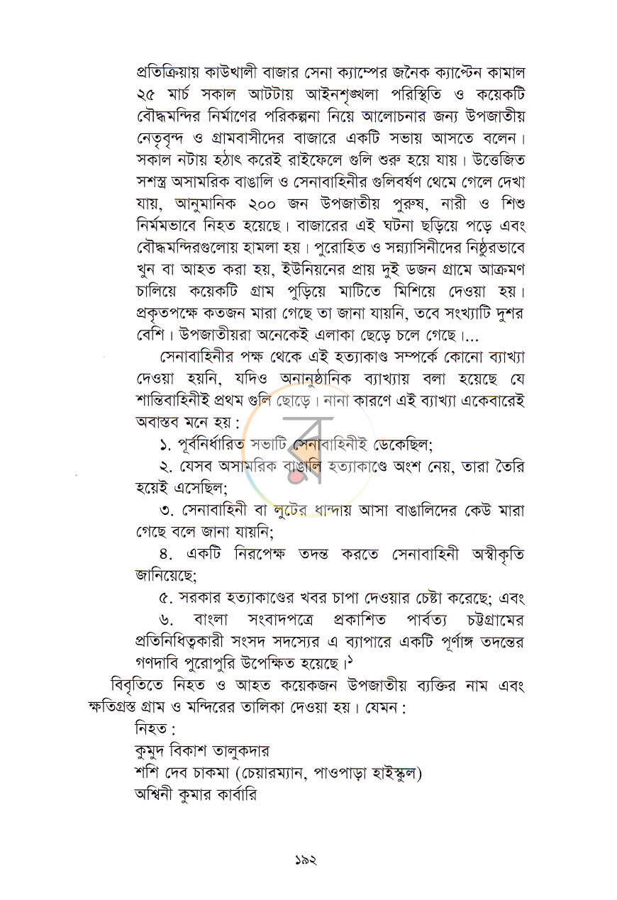 পাতা 9