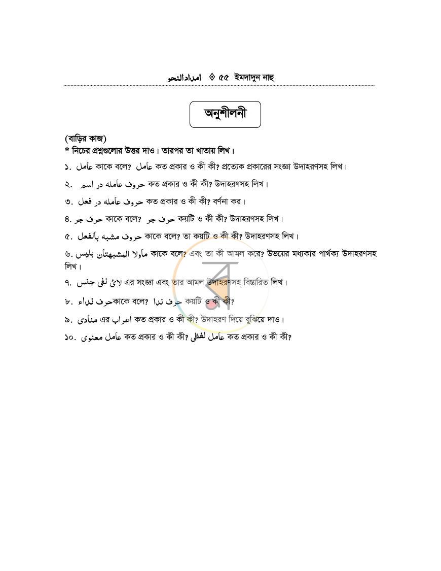 পাতা 54