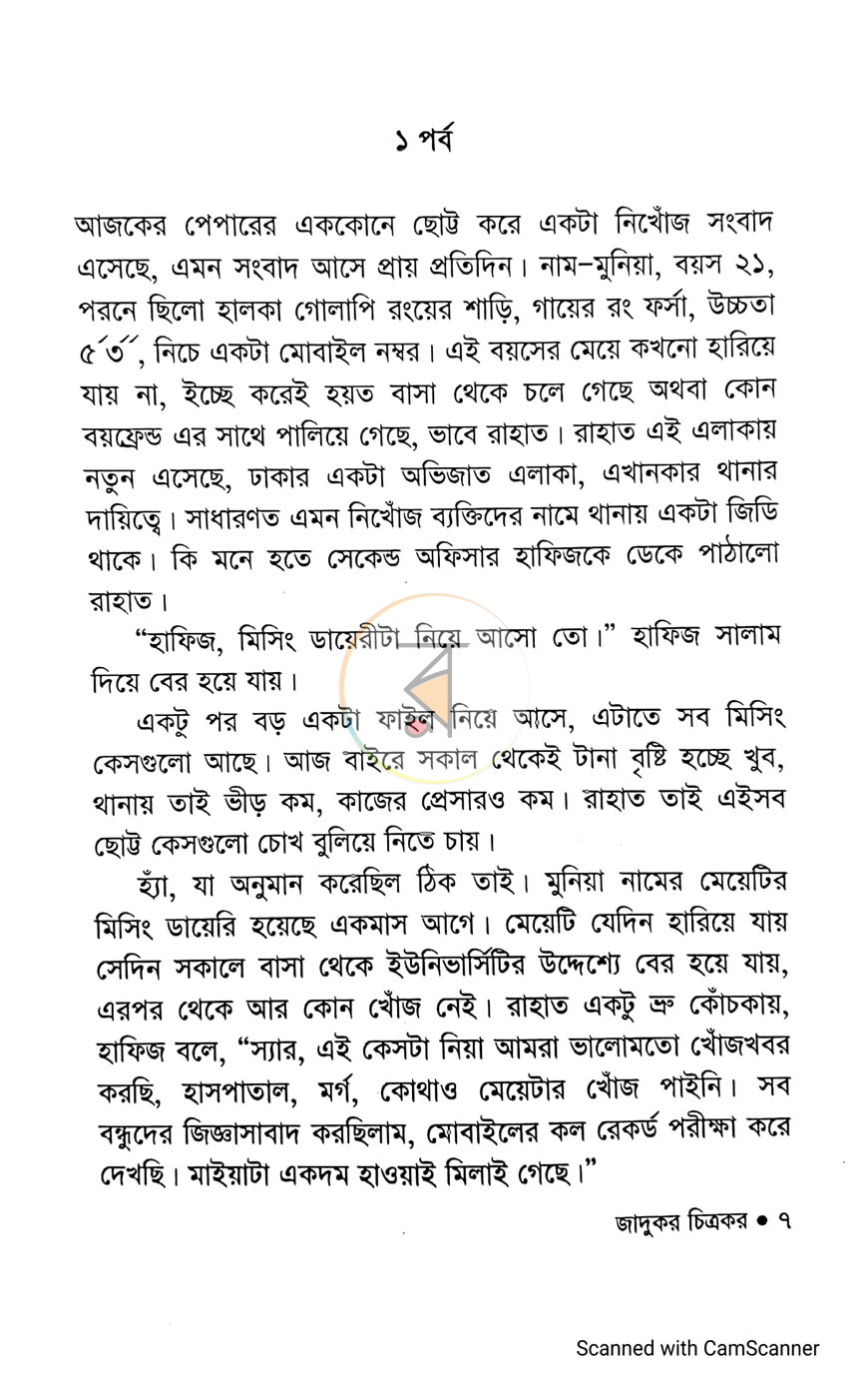 পাতা 1