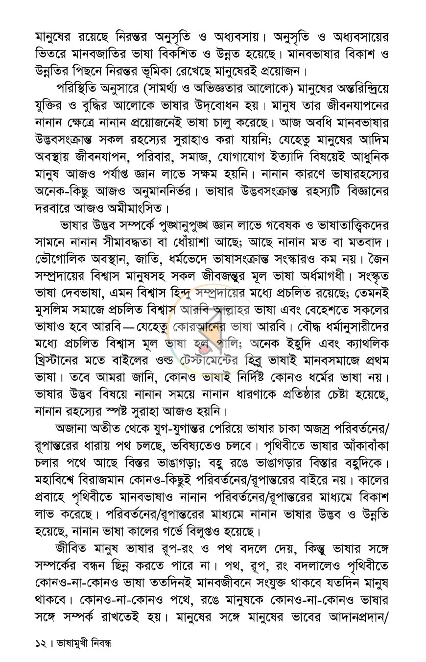 পাতা 7