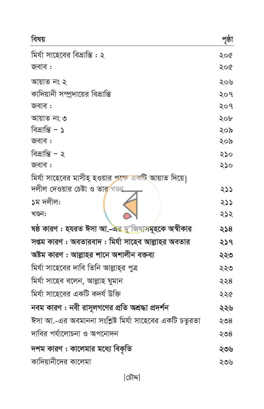 পাতা 13