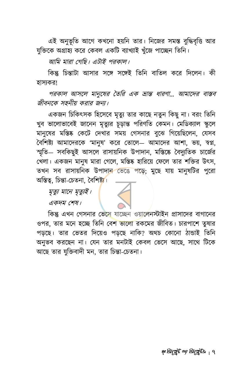 পাতা 7