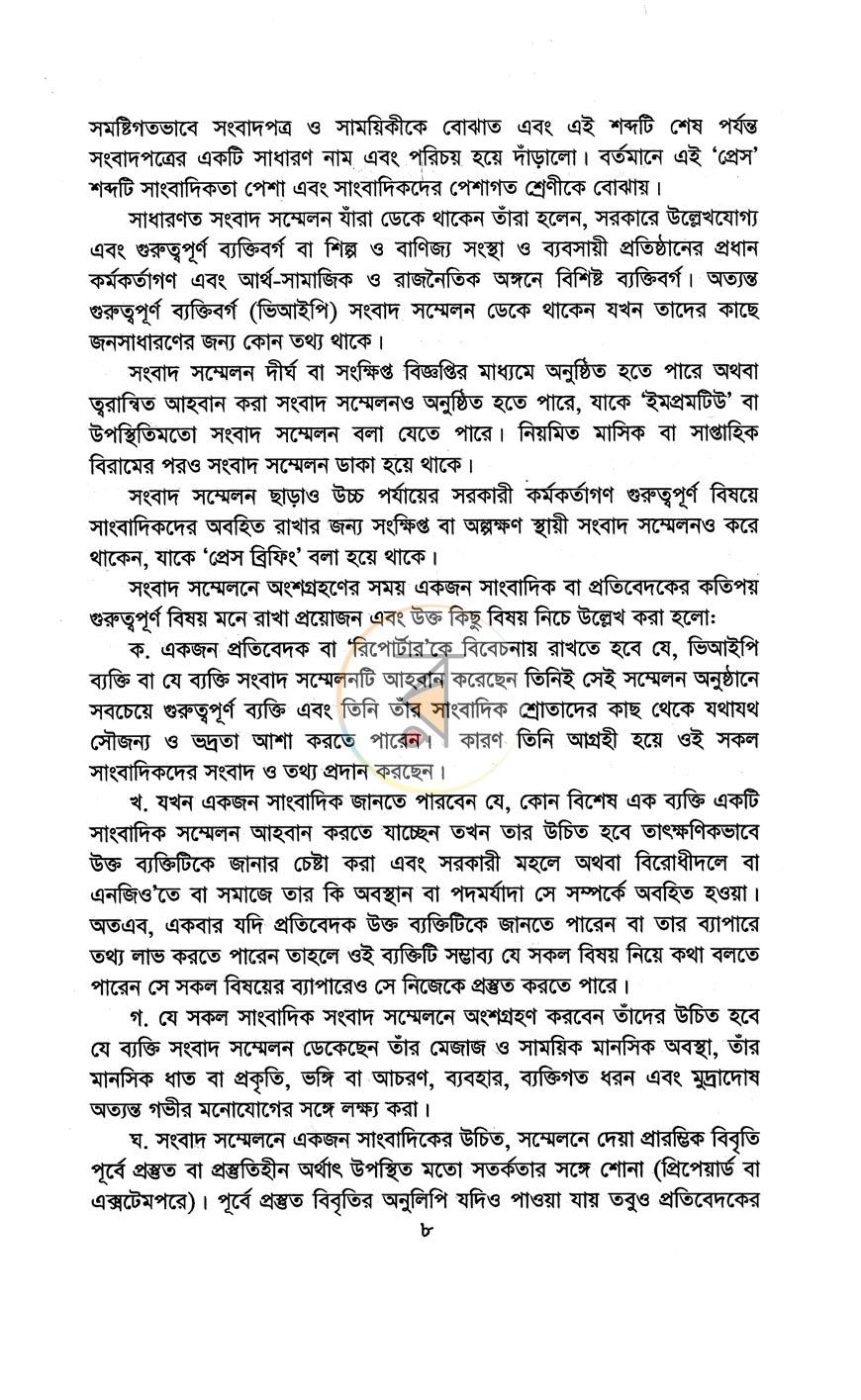 পাতা 6