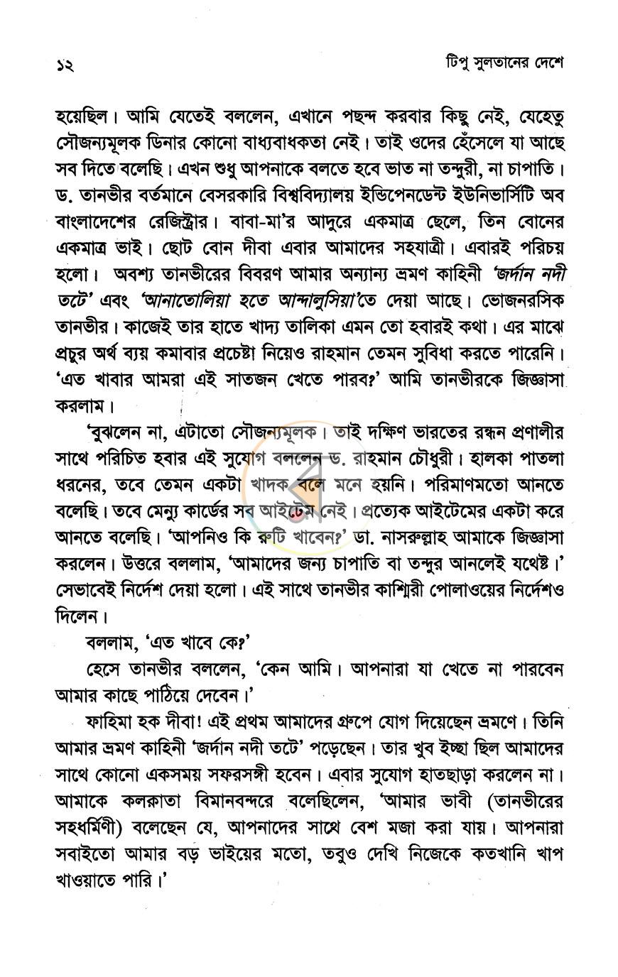 পাতা 8