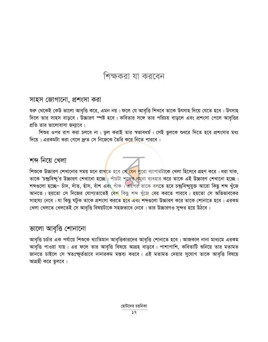 পাতা 10