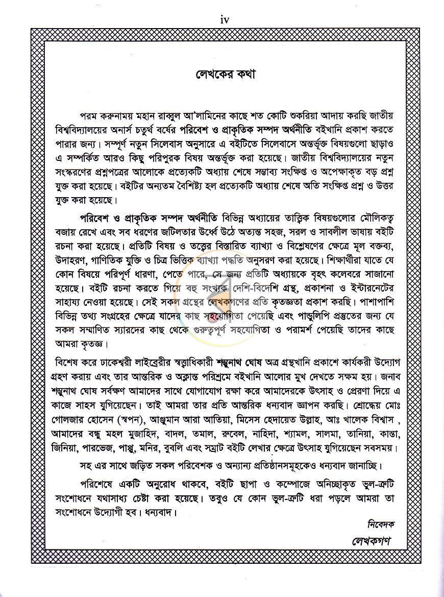 পাতা 4
