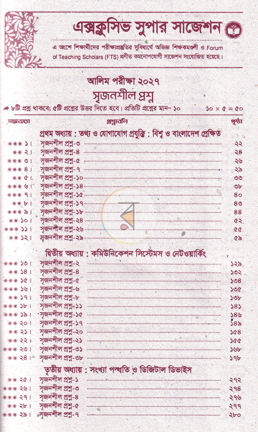 পাতা 6