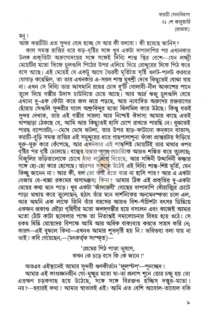 পাতা 10