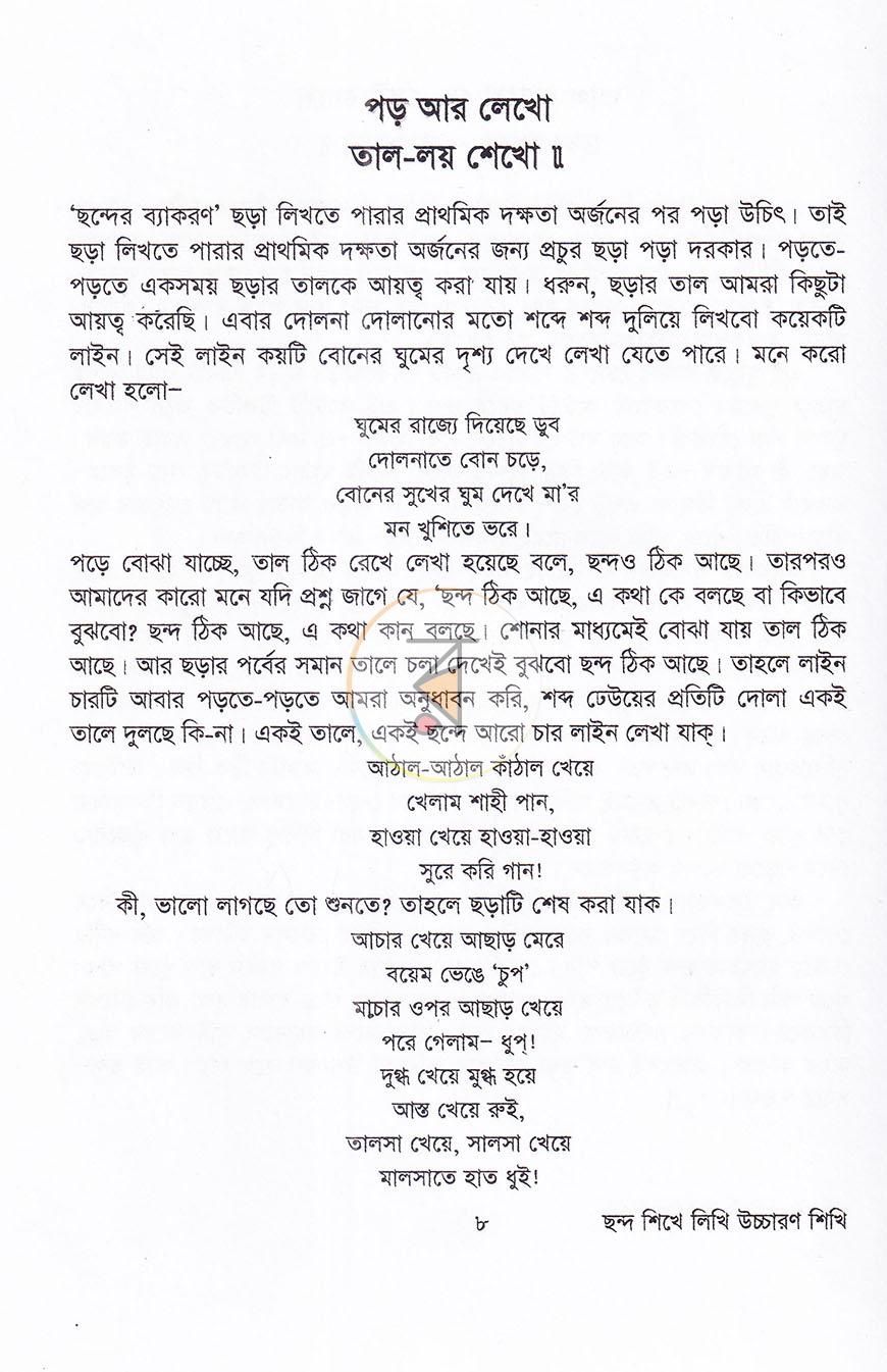 পাতা 4