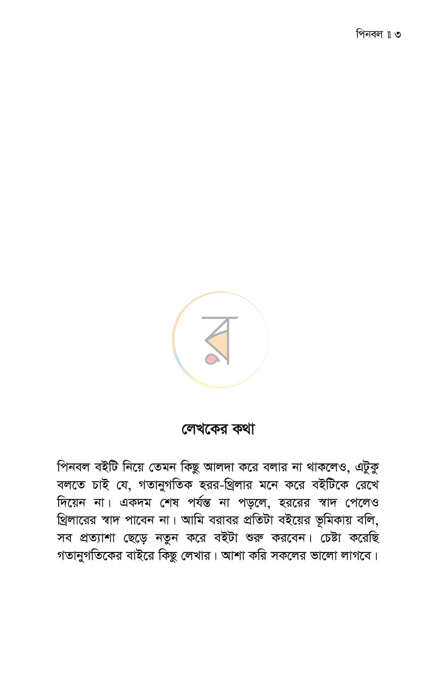 পাতা 2