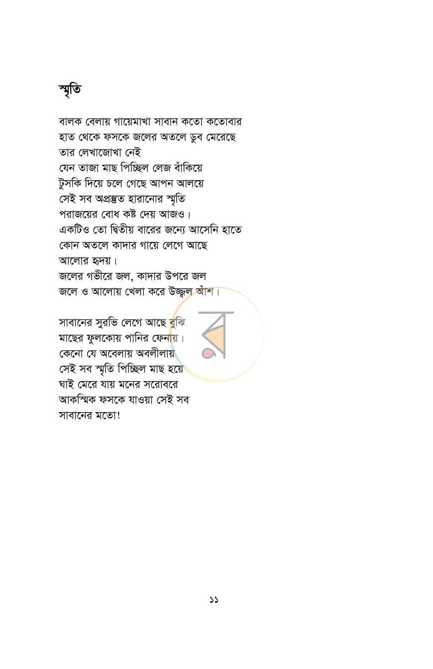 পাতা 9