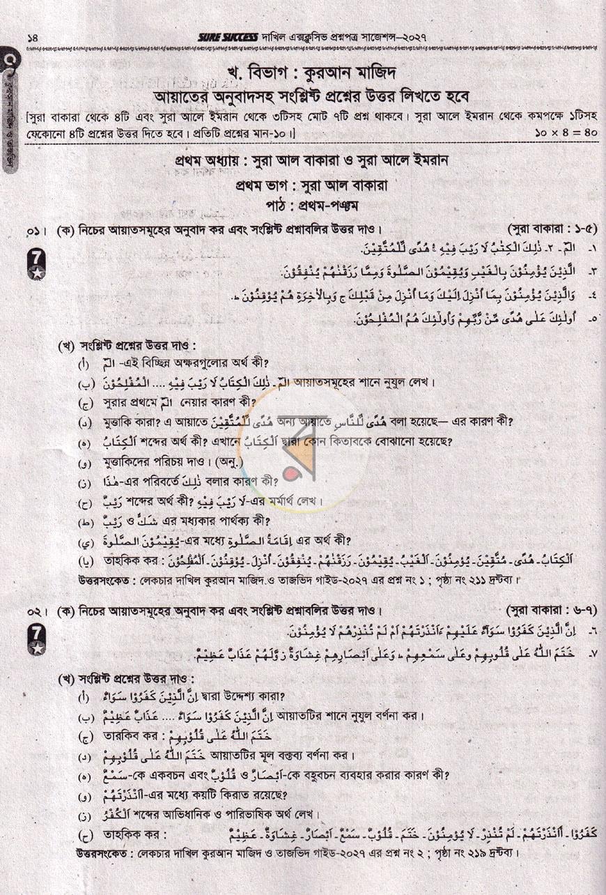 পাতা 8