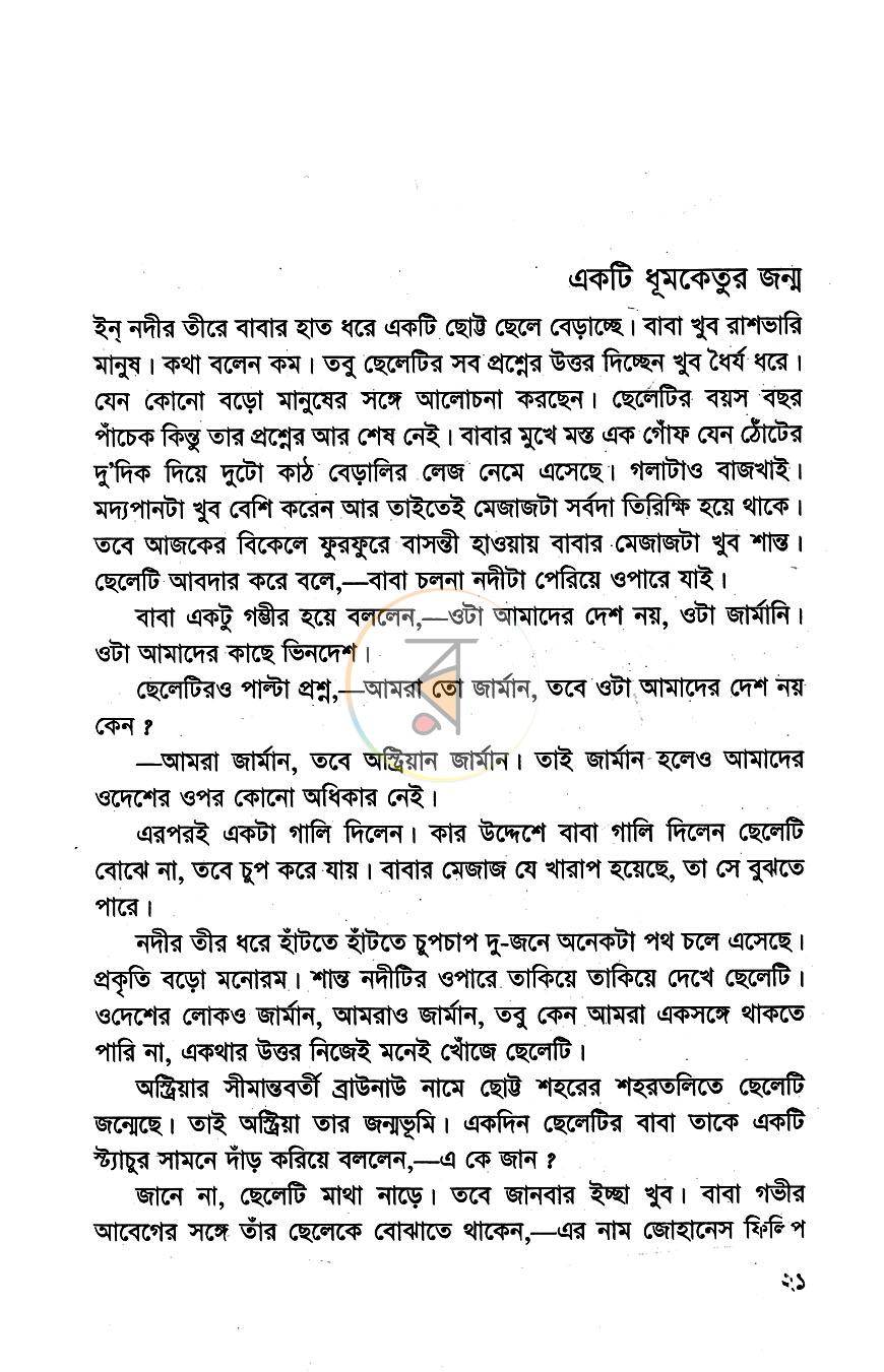 পাতা 7