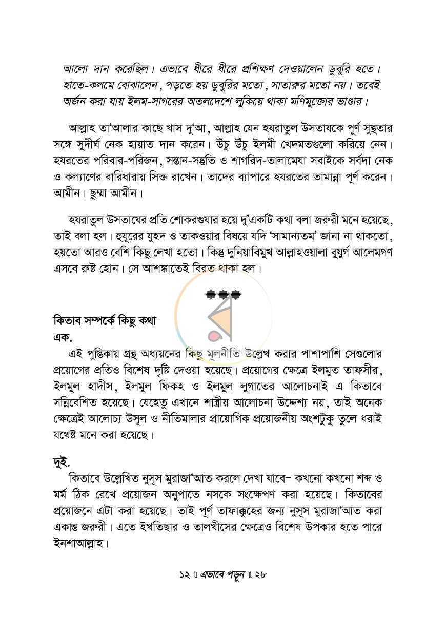 পাতা 8