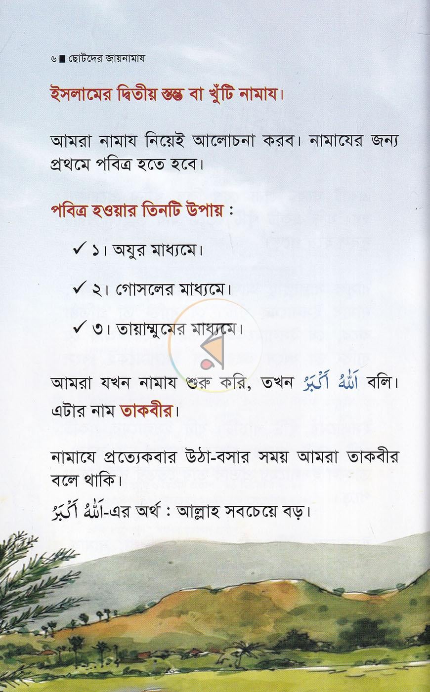 পাতা 3