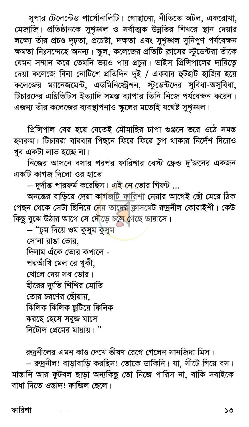 পাতা 8