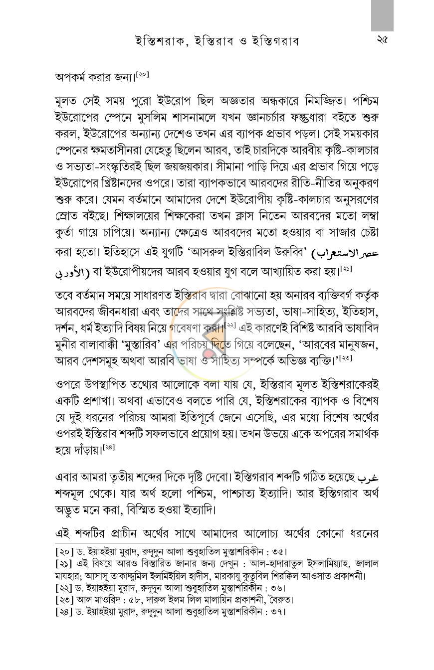 পাতা 18