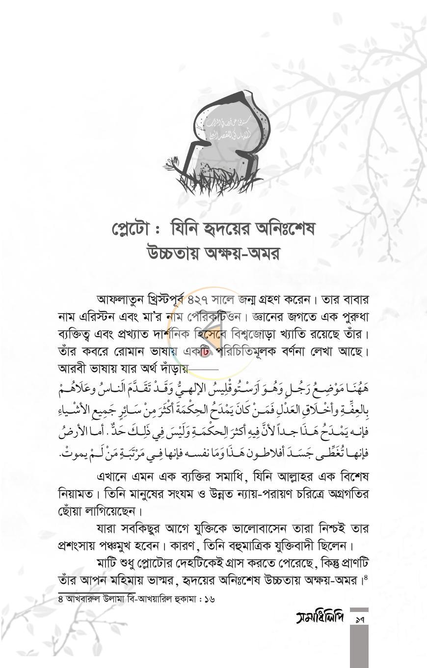 পাতা 15