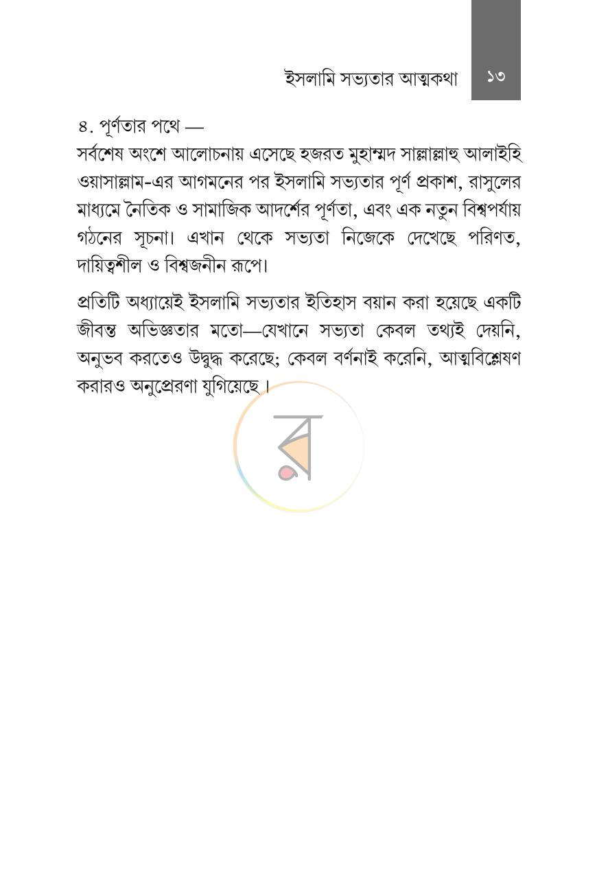 পাতা 11