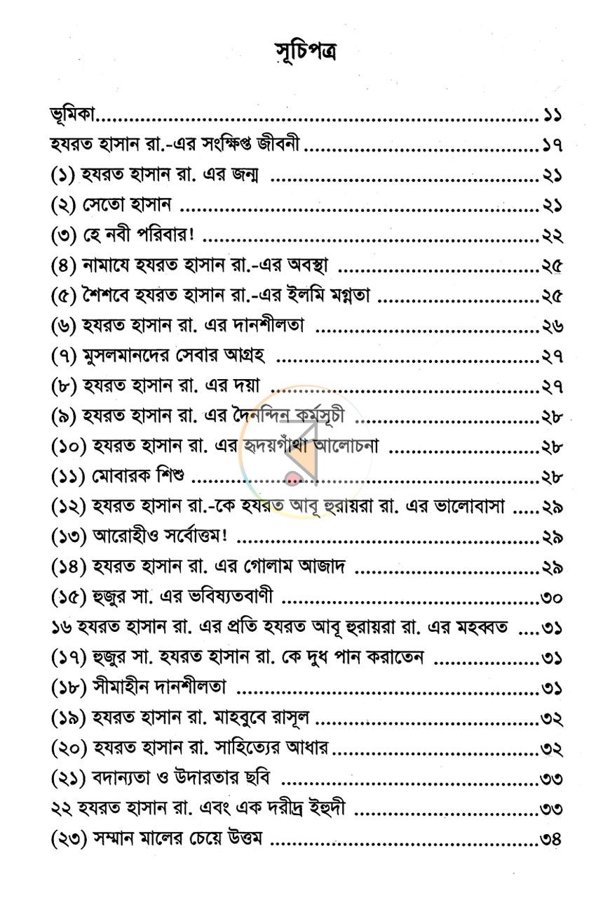 পাতা 2