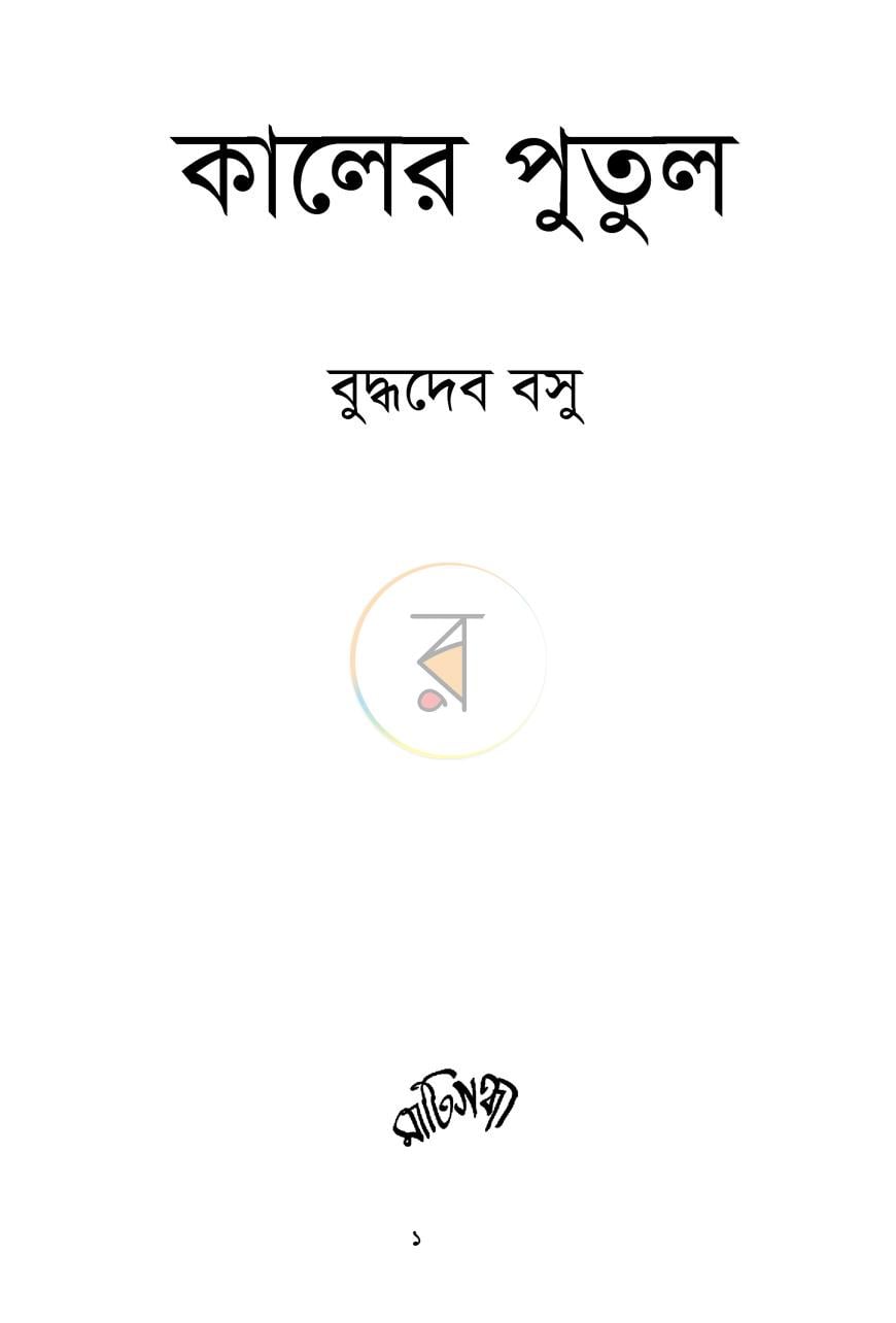 পাতা 1