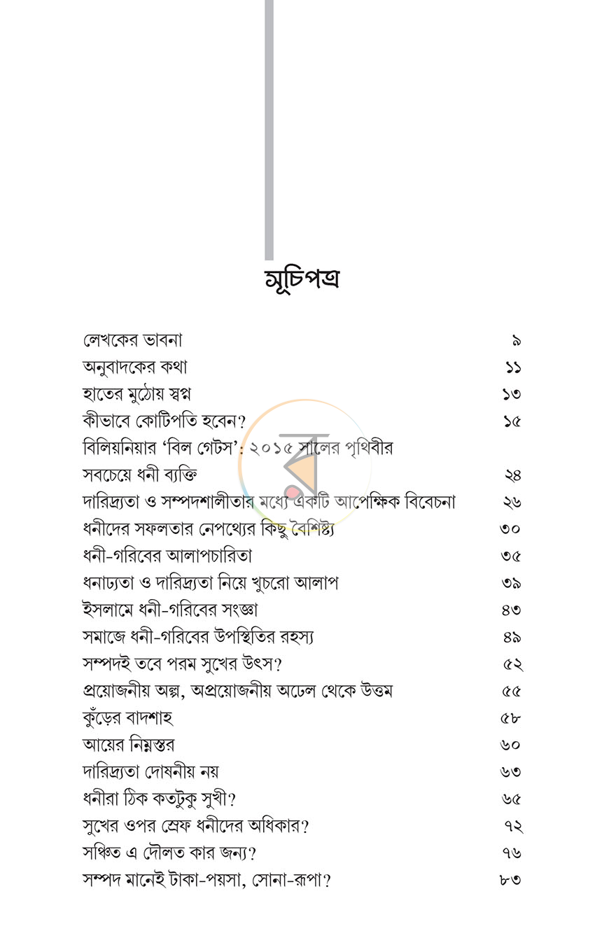 পাতা 2