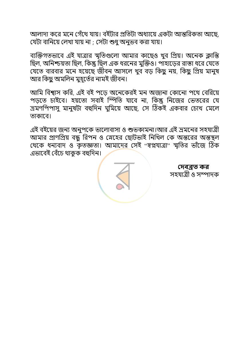 পাতা 6