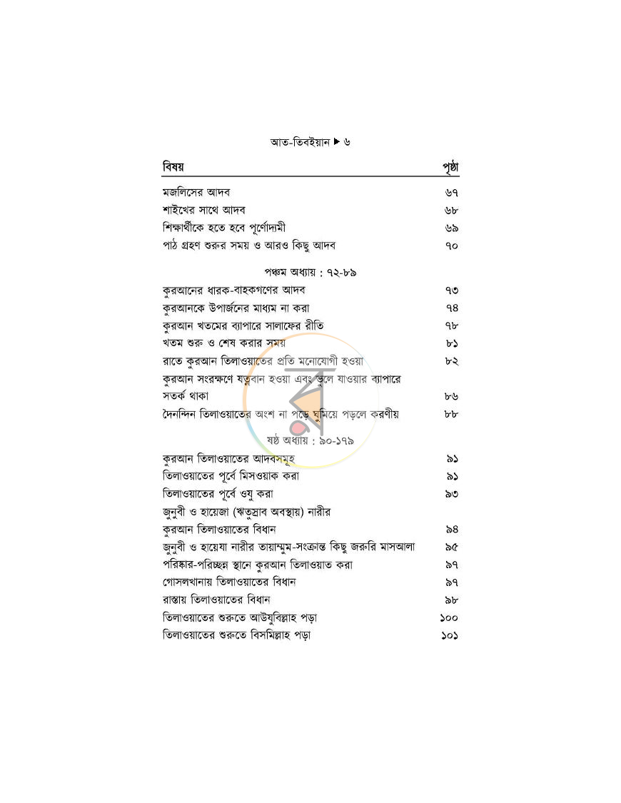 পাতা 3
