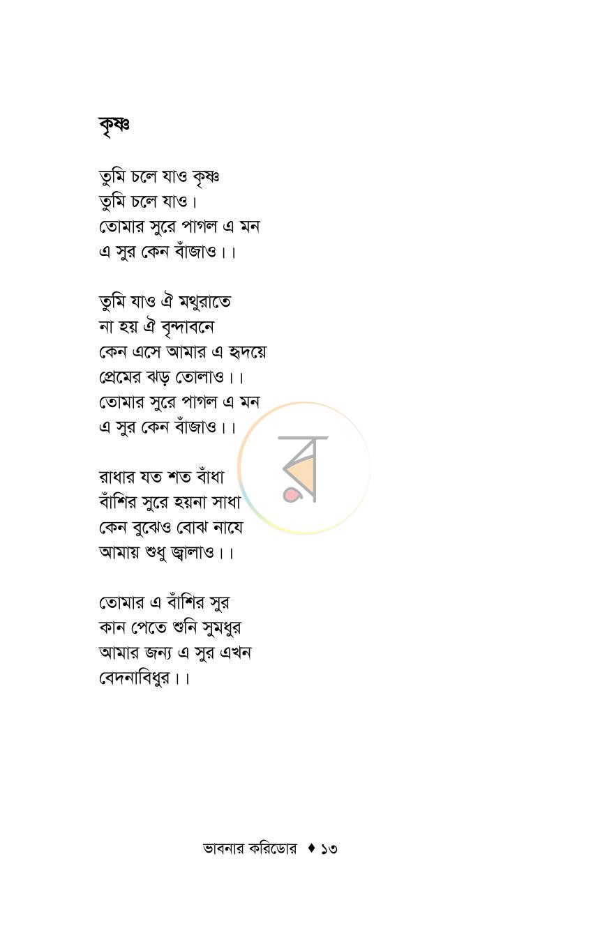 পাতা 13