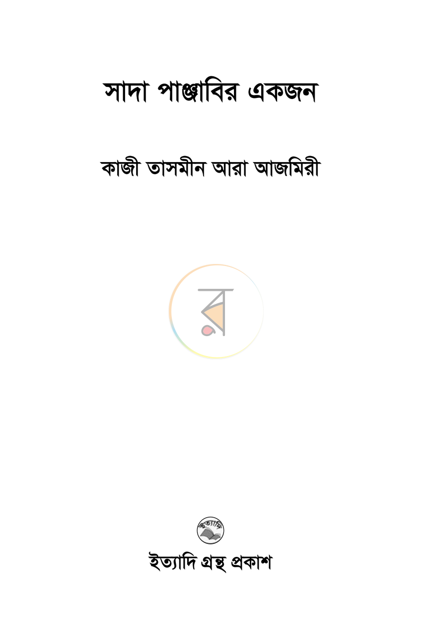 পাতা 2