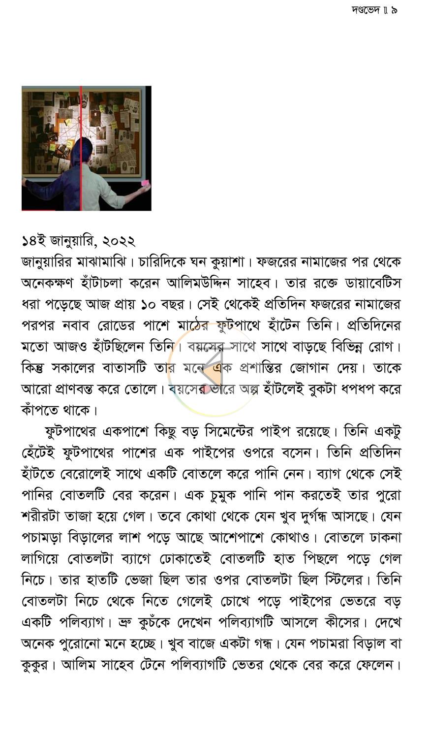 পাতা 4