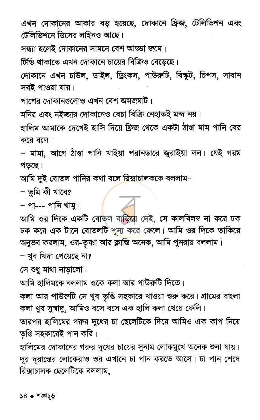 পাতা 8