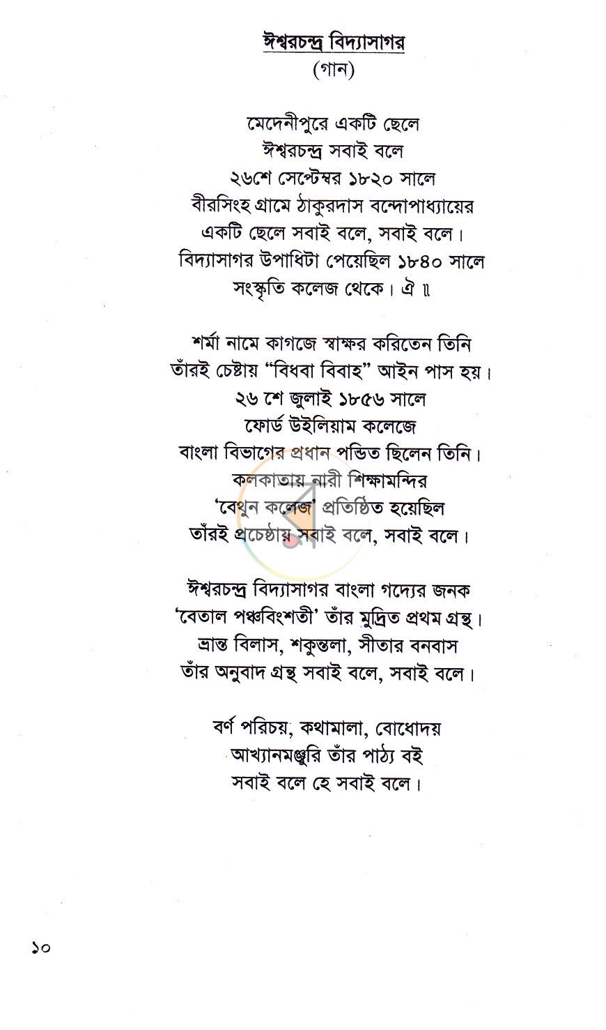 পাতা 7