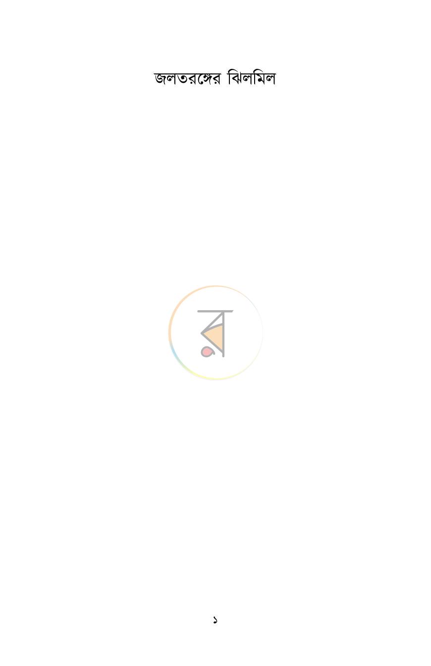 পাতা 1