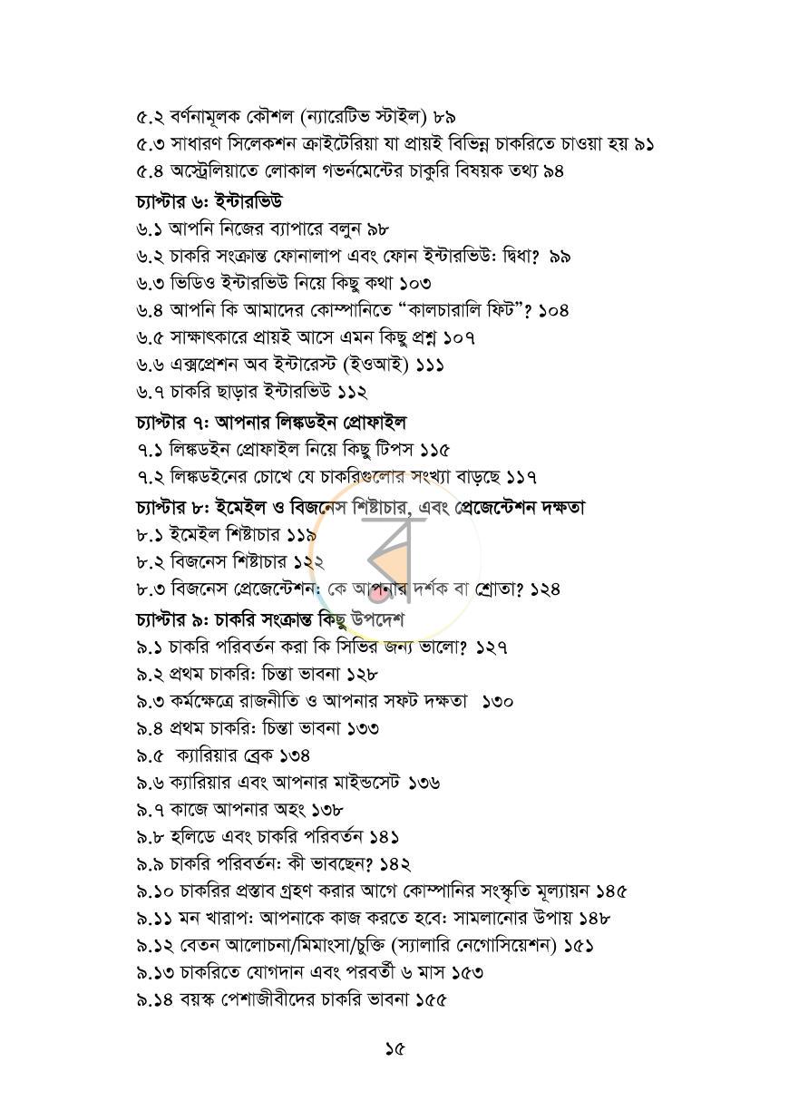 পাতা 9