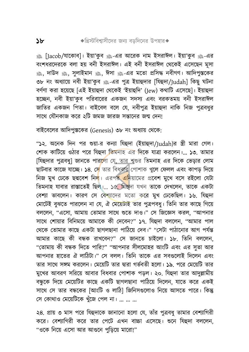 পাতা 17