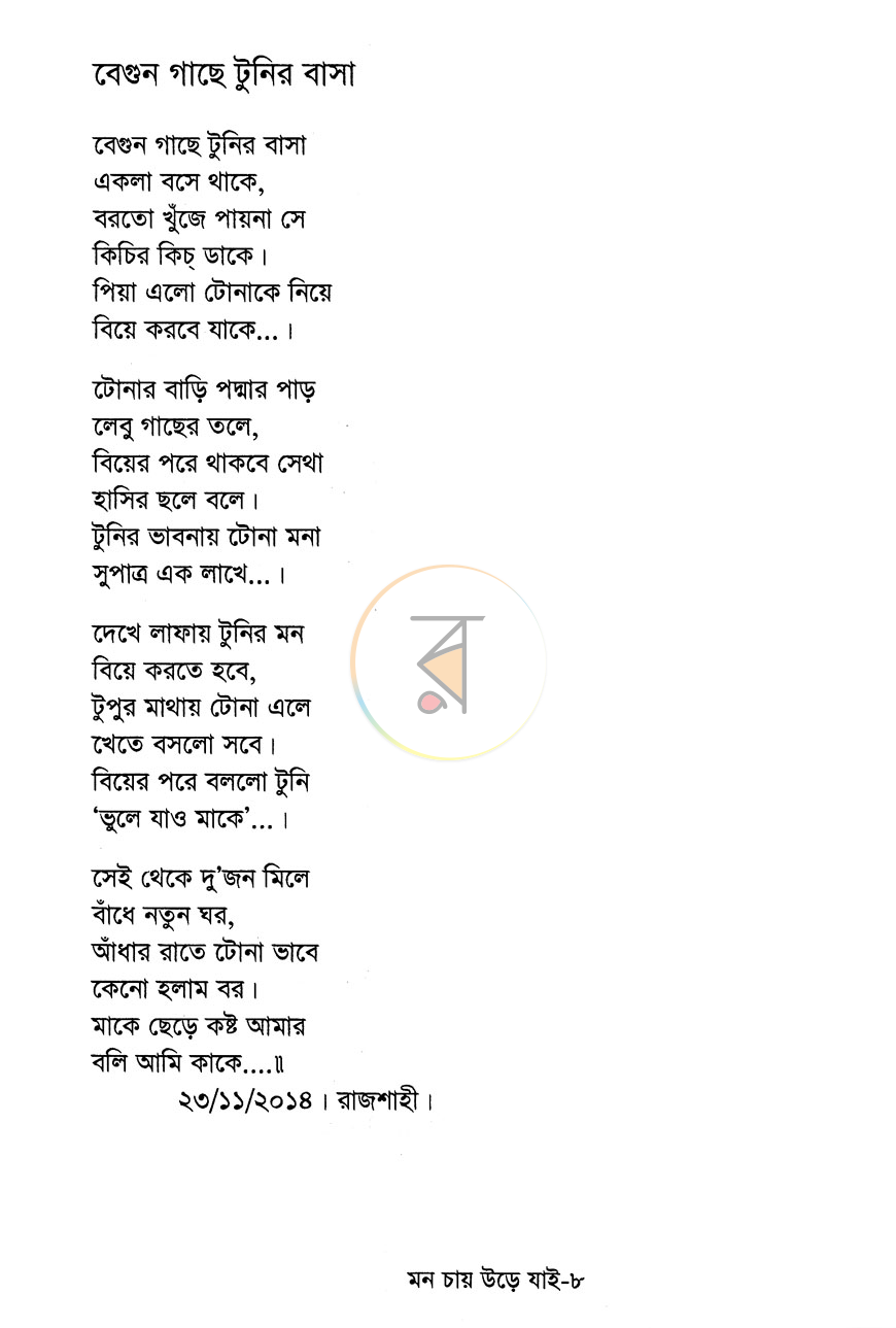 পাতা 6