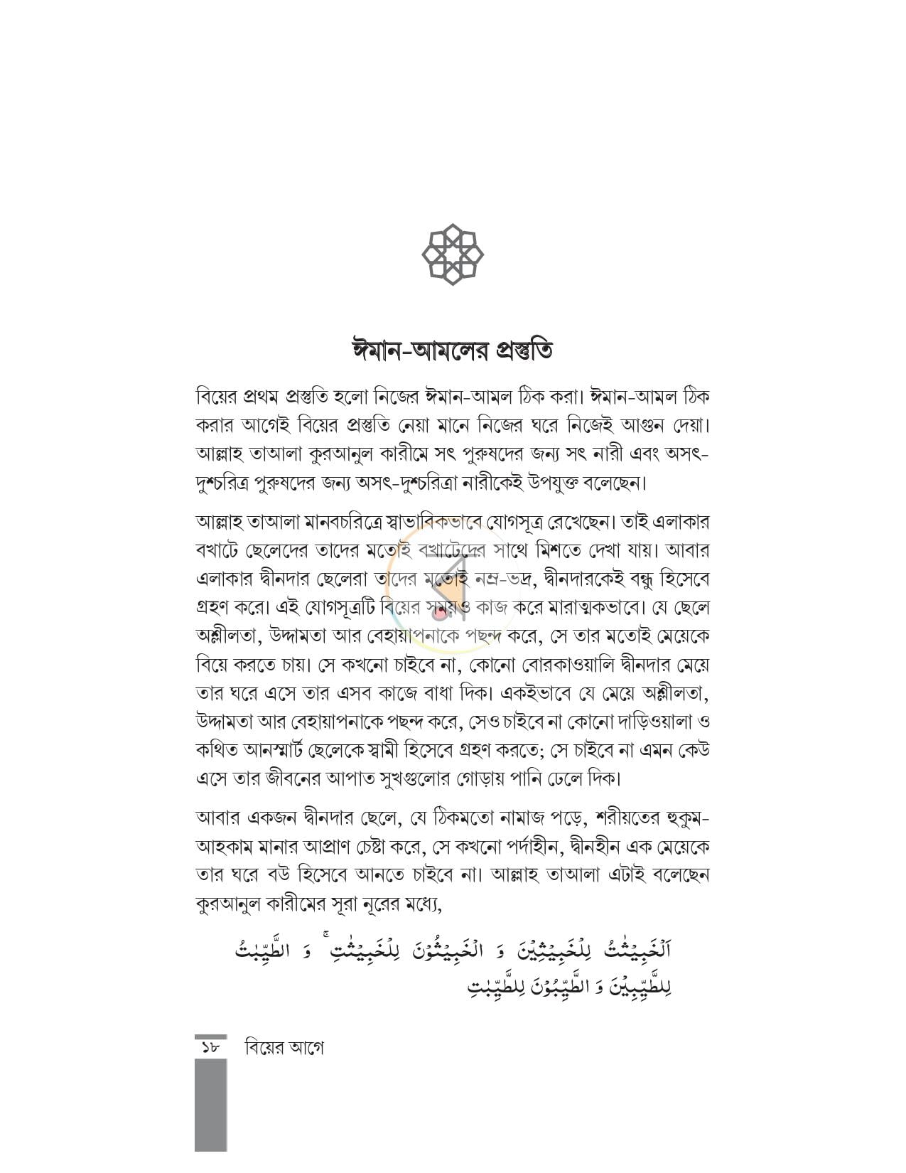 পাতা 11