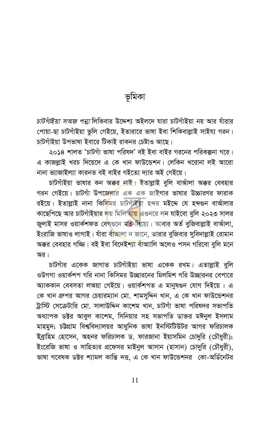 পাতা 8