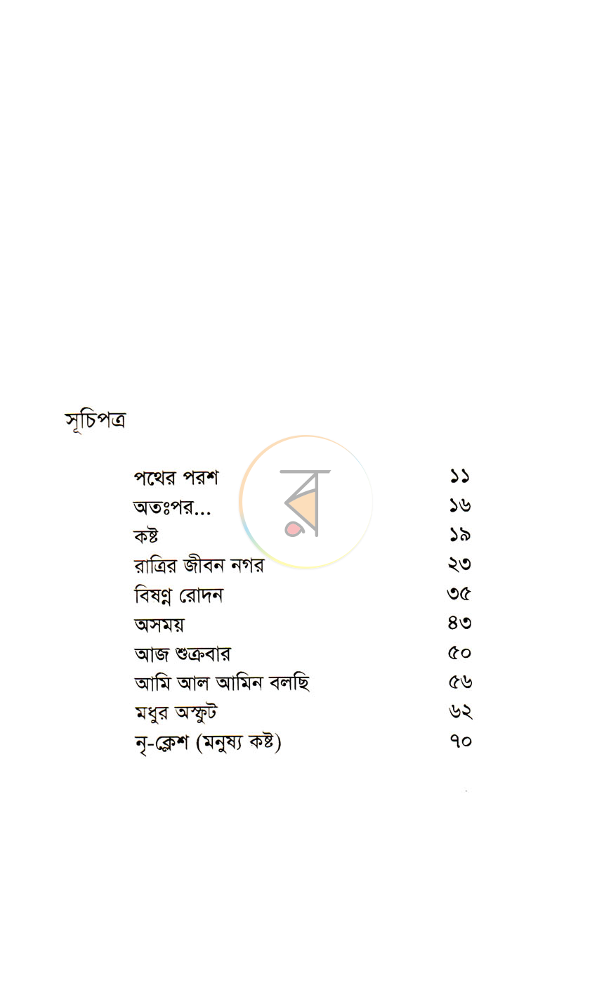 পাতা 3