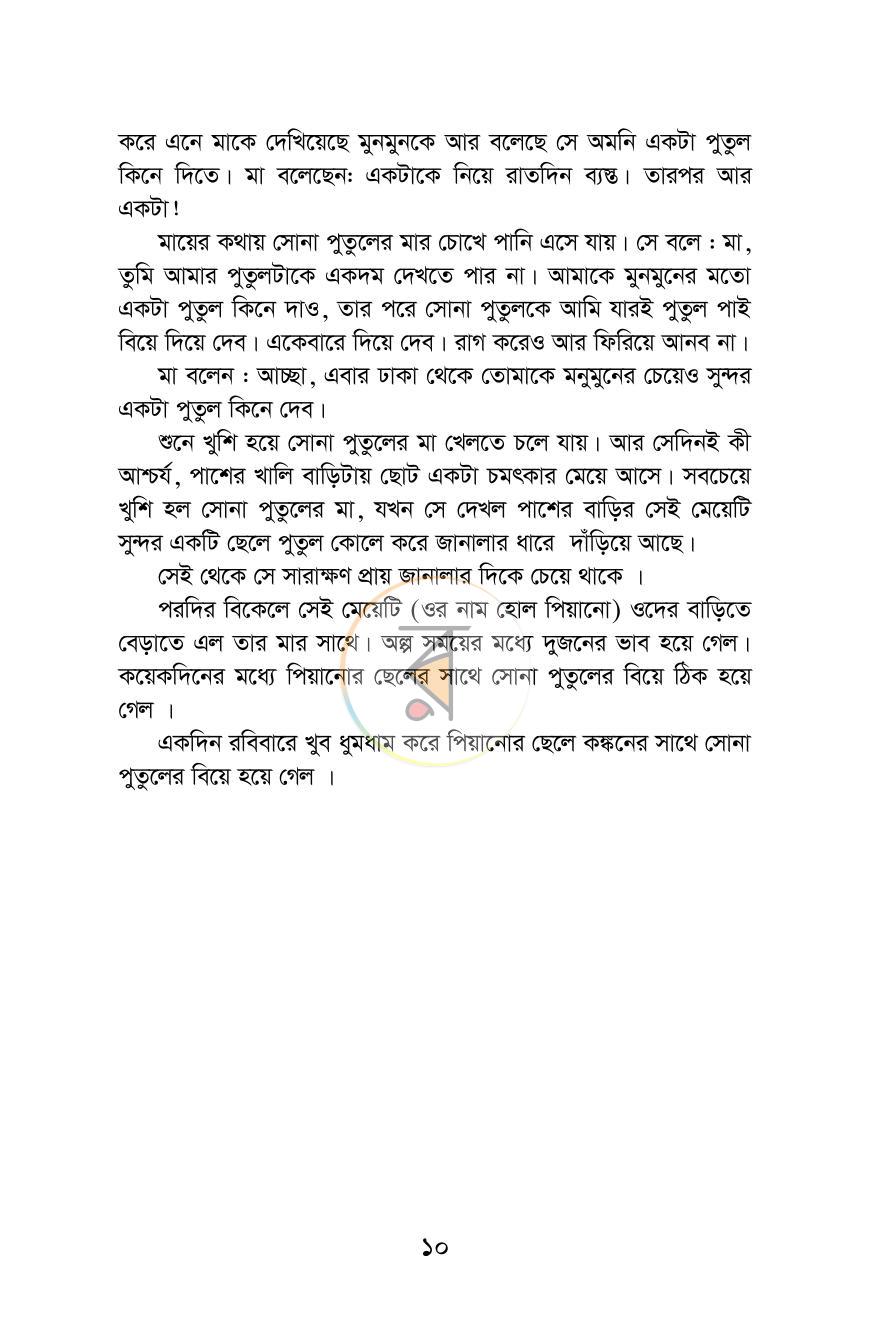 পাতা 5