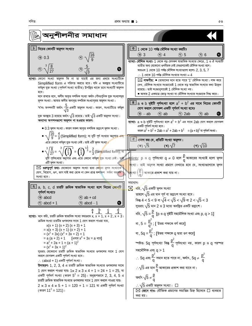 পাতা 6