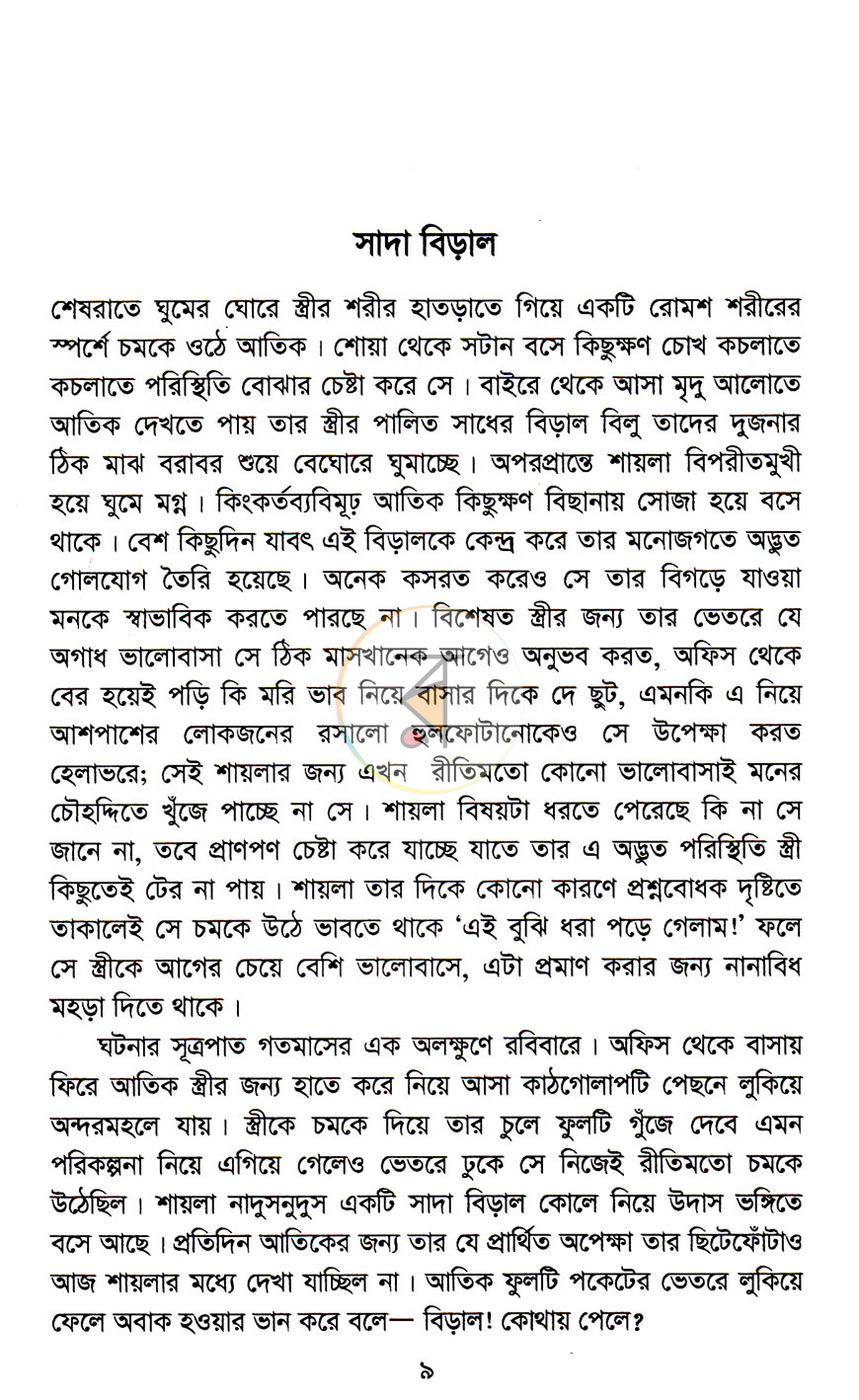 পাতা 4