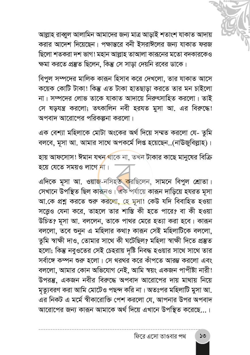 পাতা 12