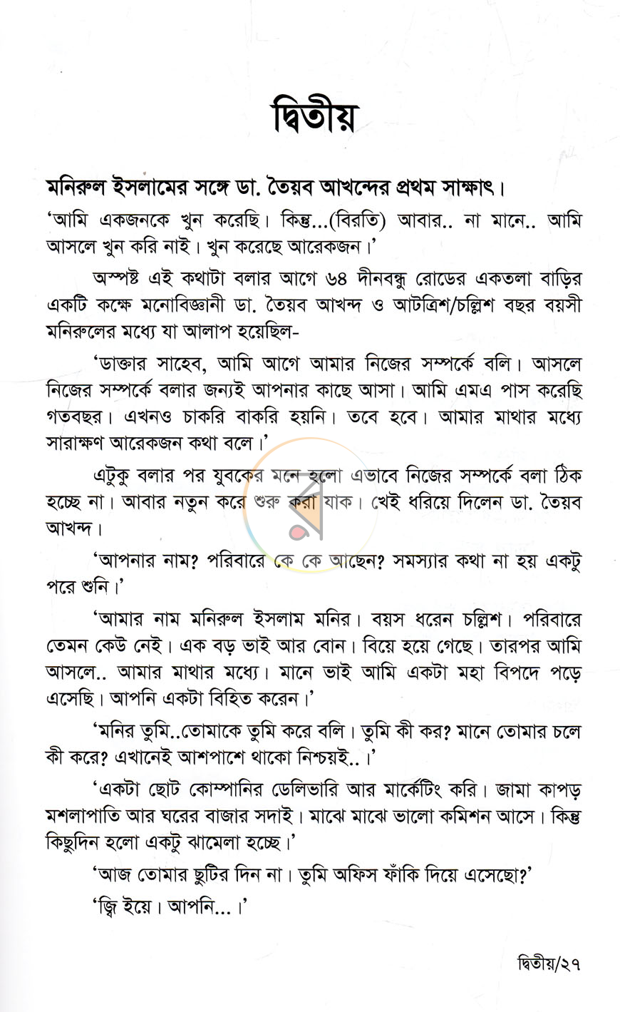 পাতা 8