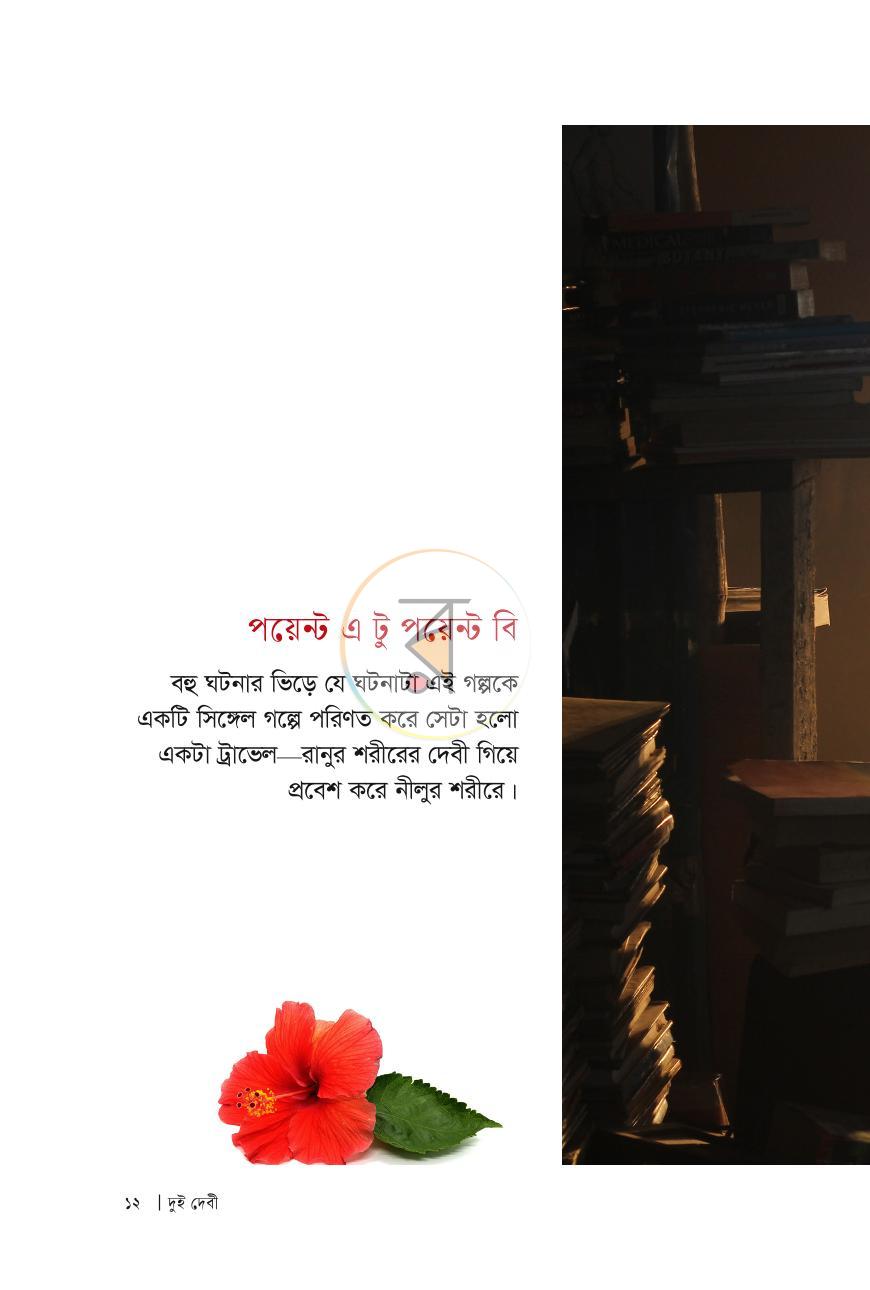 পাতা 11